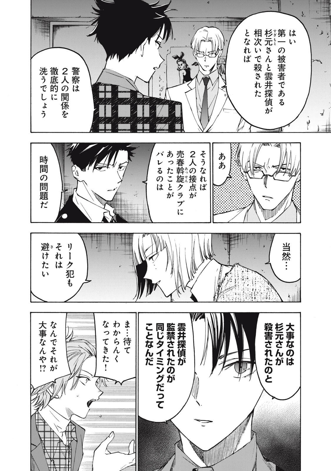 ハンドレッドノート-アグリーダック- 第18話 - Page 4
