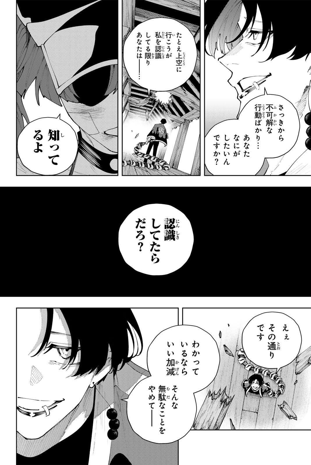 K-9~警視庁公安部公安第9課異能対策係~ 第59話 - Page 4