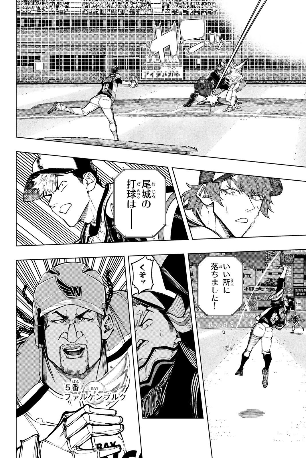 ドラハチ 第62話 - Page 4