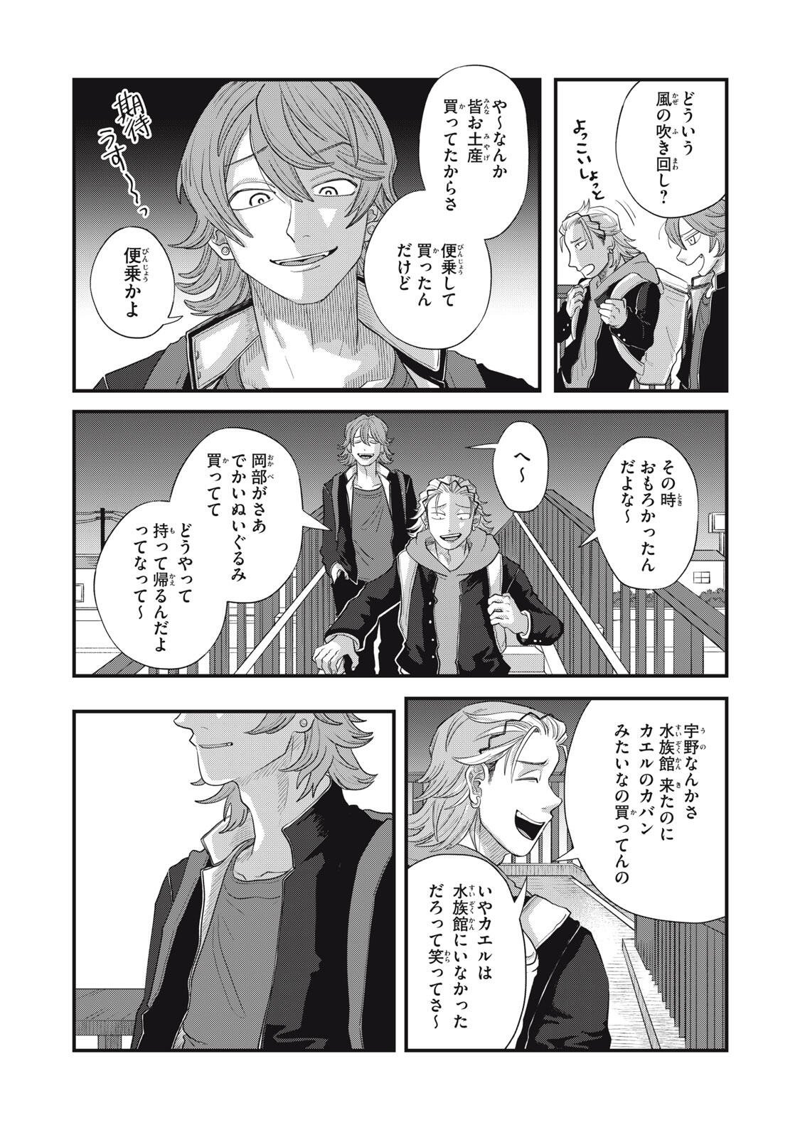君と宇宙を歩くために 第24.2話 - Page 4