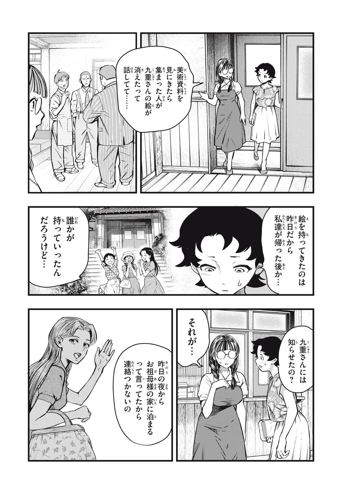 中禅寺先生物怪講義録 先生が謎を解いてしまうから。 第73話 - Page 4