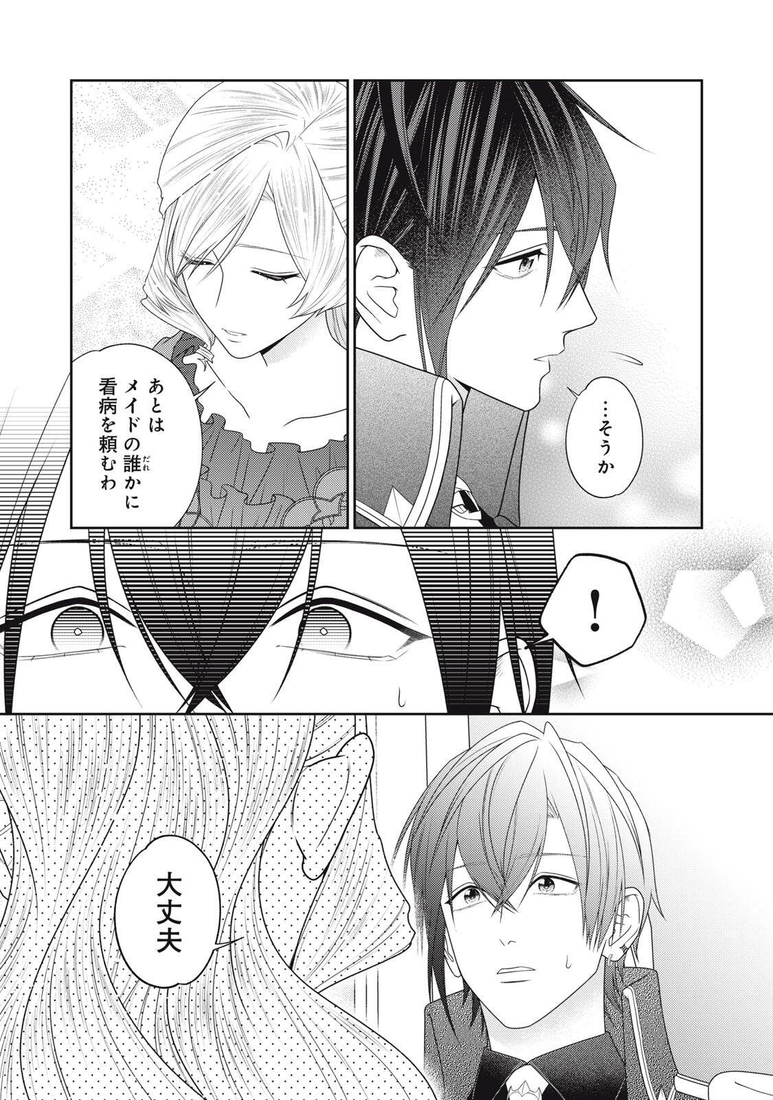 年間身体を乗っ取られ悪女になっていた私に、二度と顔を見せるなと婚約破棄してきた騎士様が今日も縋ってくる 第27.3話 - Page 4