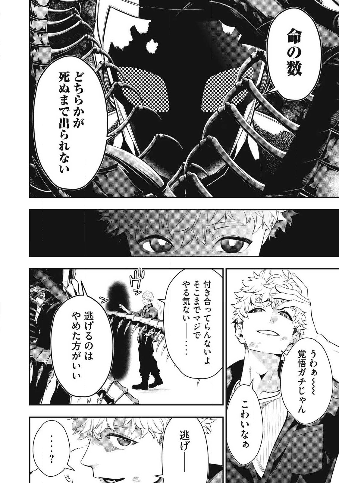 ゴールデンマン 第87話 - Page 4