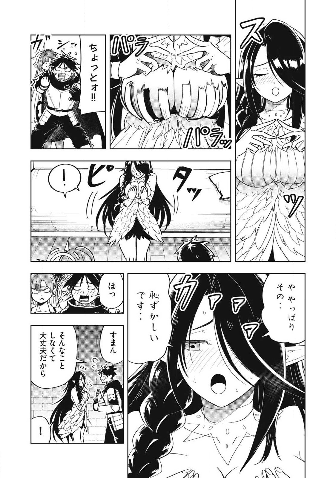 年収一兆円を持ち帰る簡単なお仕事 第17話 - Page 4