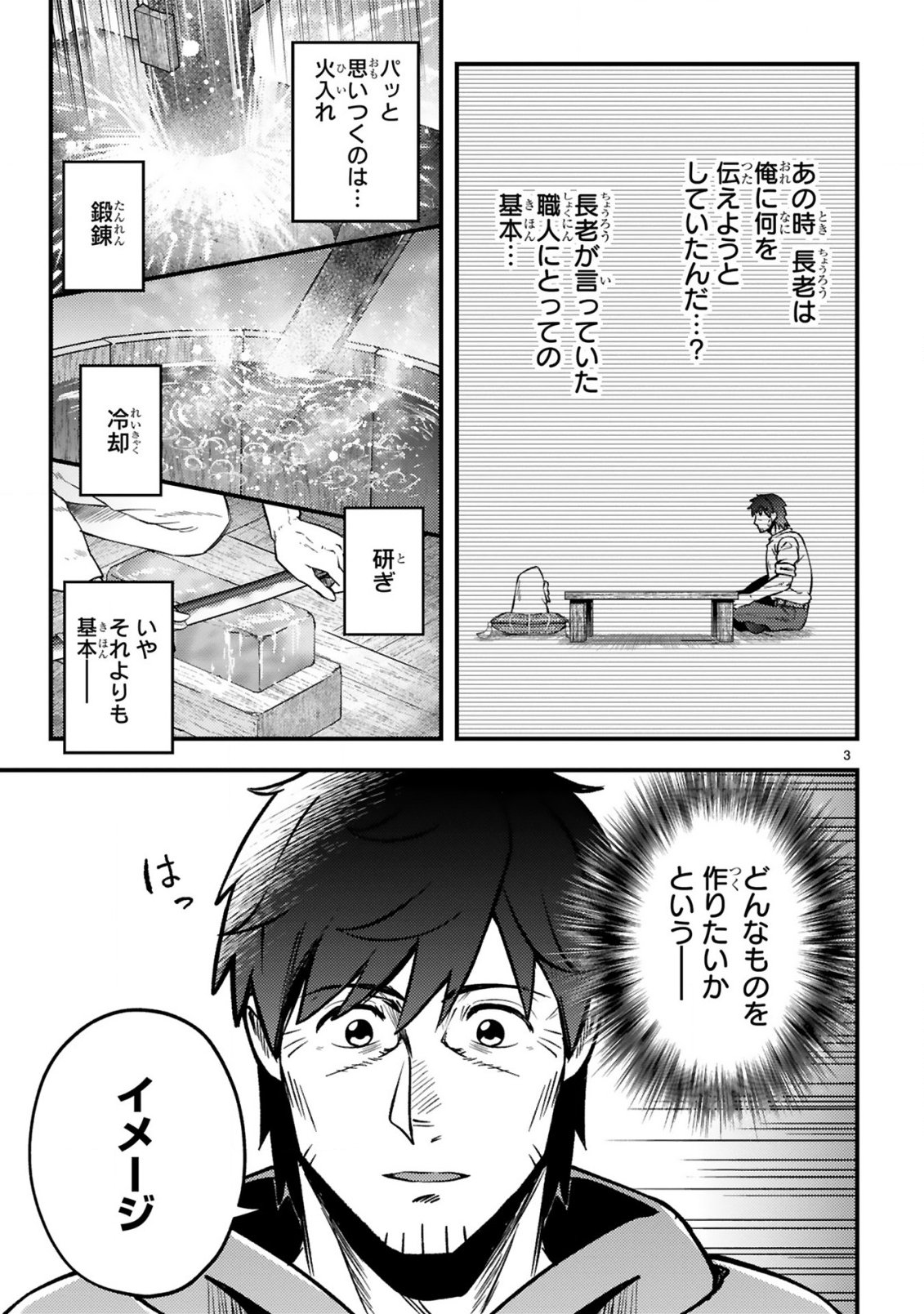 おっさん勇者は鍛冶屋でスローライフはじめました 第26話 - Page 4