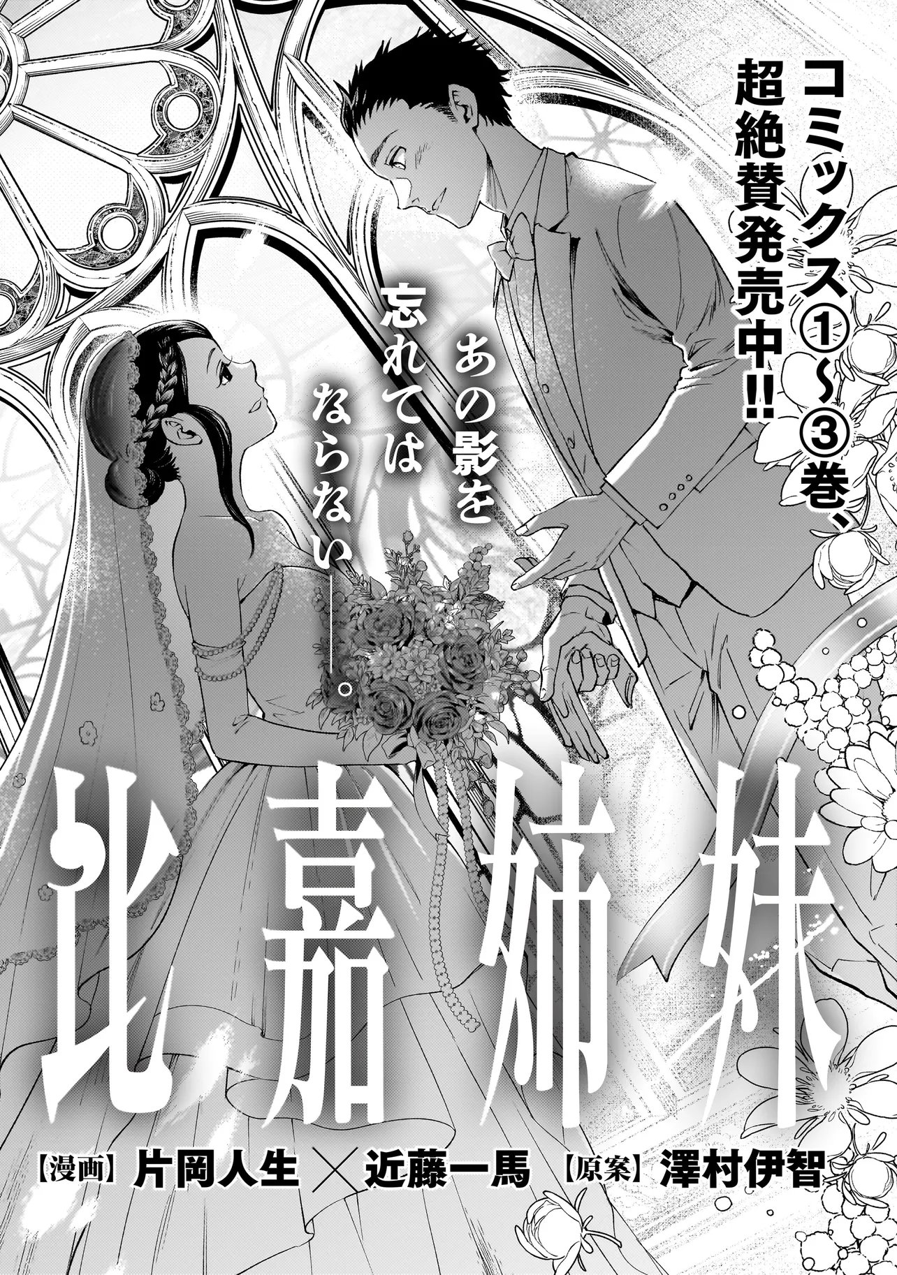 比嘉姉妹 第21話 - Page 4