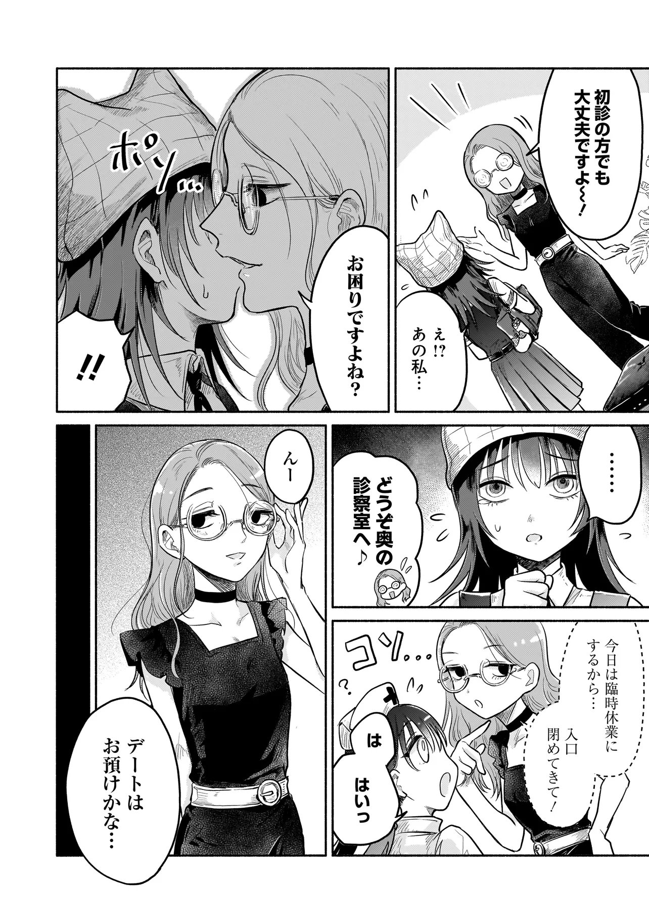 ようこそ幻想病院へ 第6.1話 - Page 4