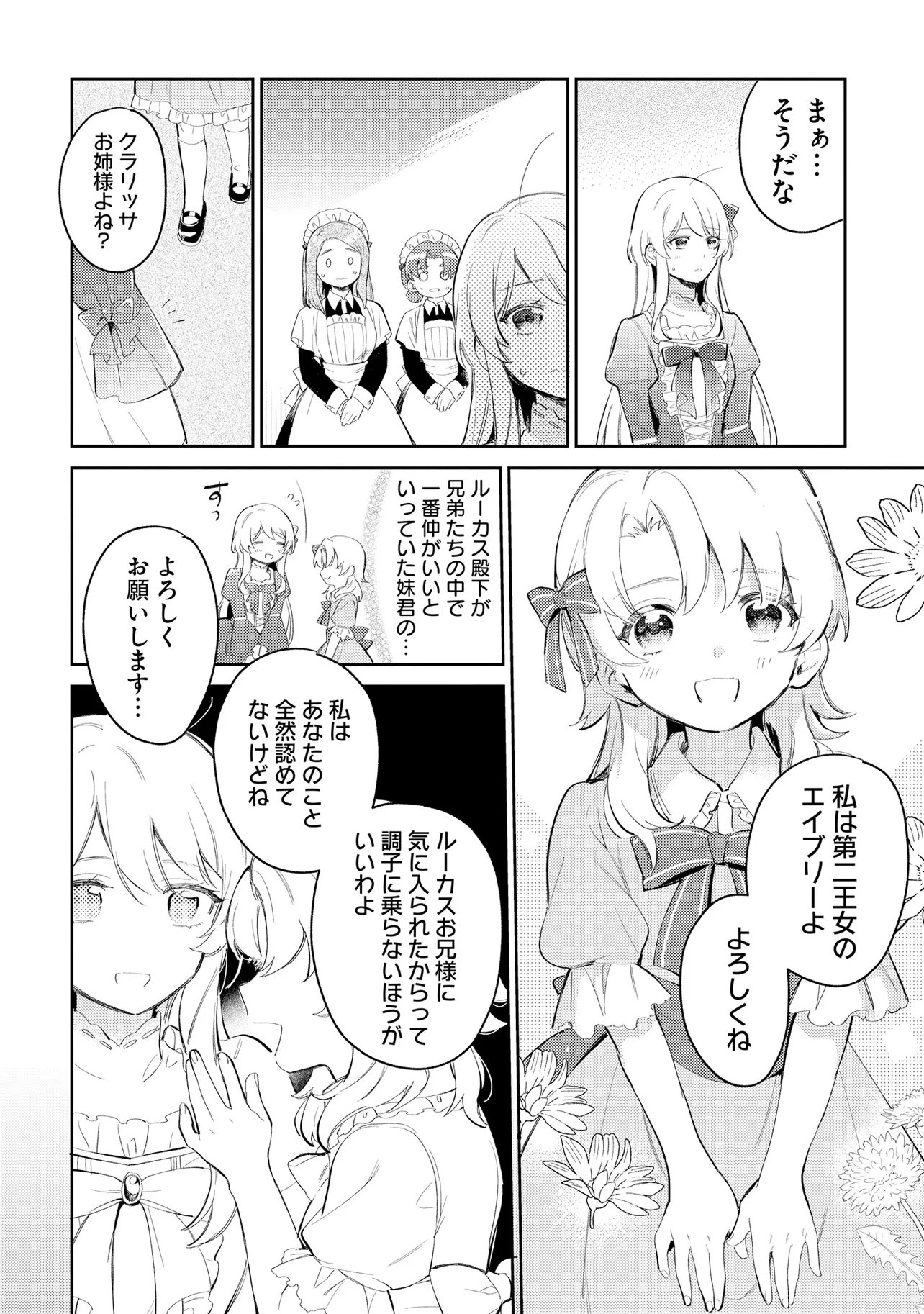 婚約者に嫌われているようなので離れてみたら、なぜか抗議されました 第6話 - Page 4