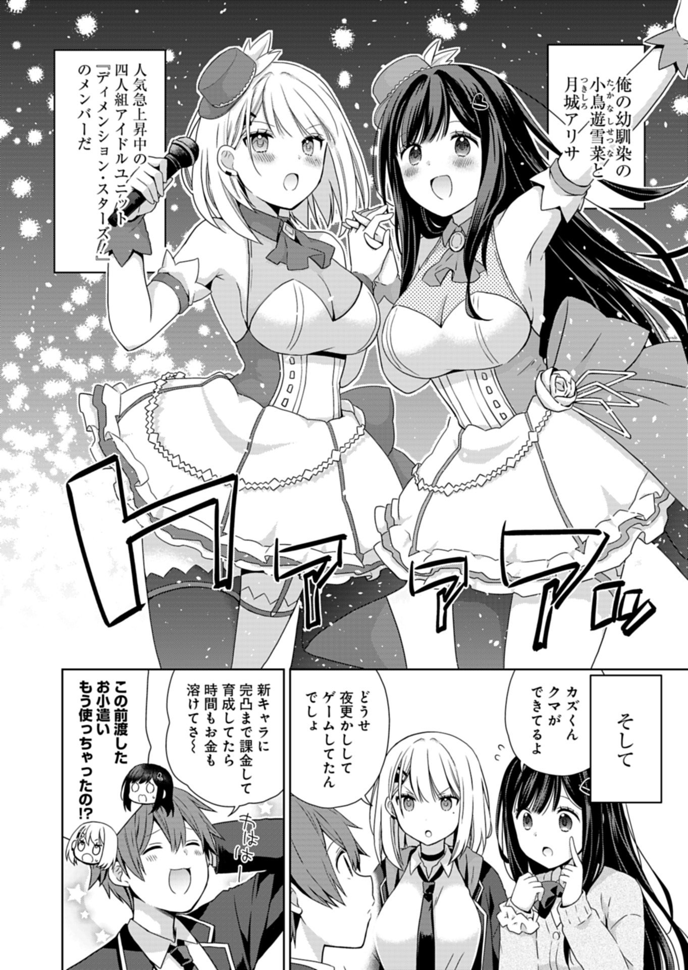 甘々な彼女たちは俺に貢いでくれている 第2.1話 - Page 4