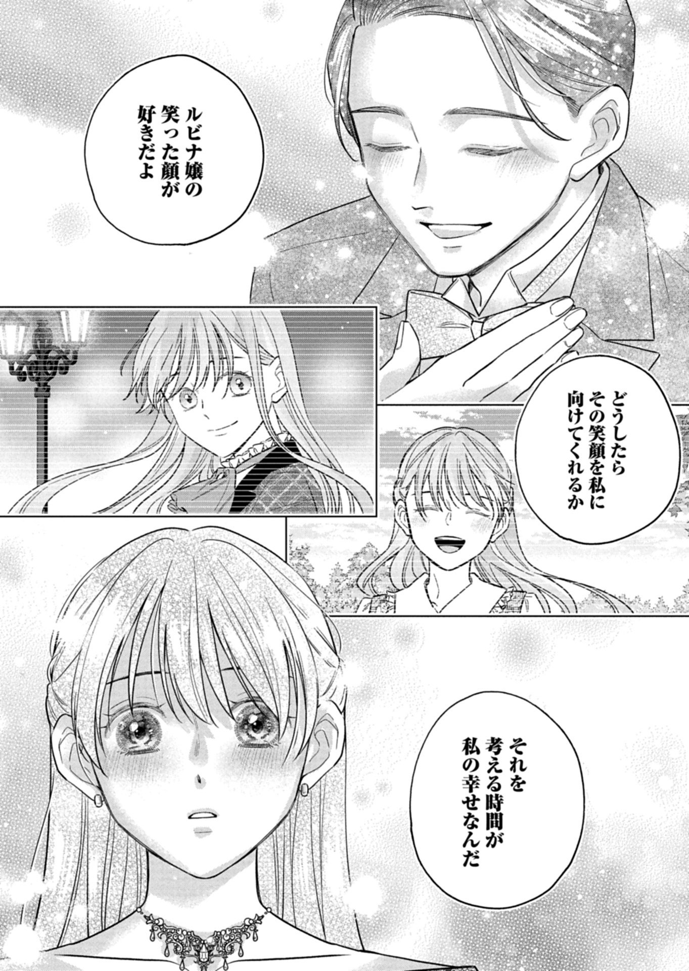 忠誠心がないと言われたので婚約を解消してあげました。 第17.2話 - Page 4