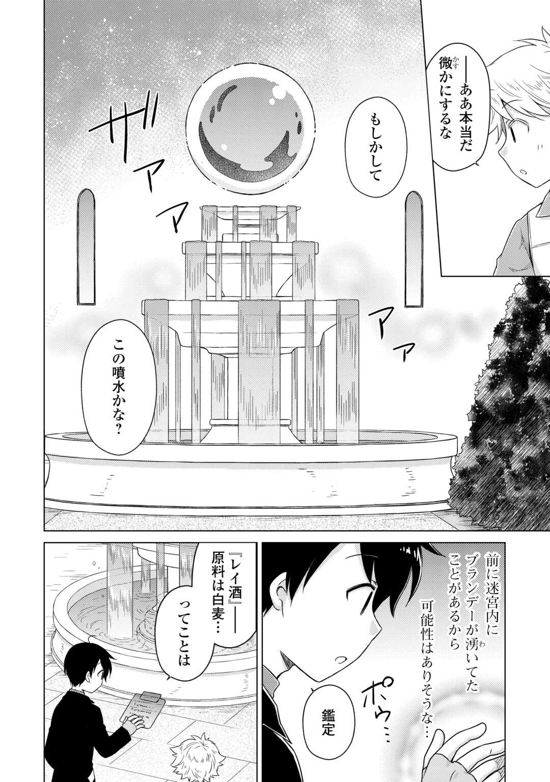 異世界ゆるり紀行 子育てしながら冒険者します 第82話 - Page 4