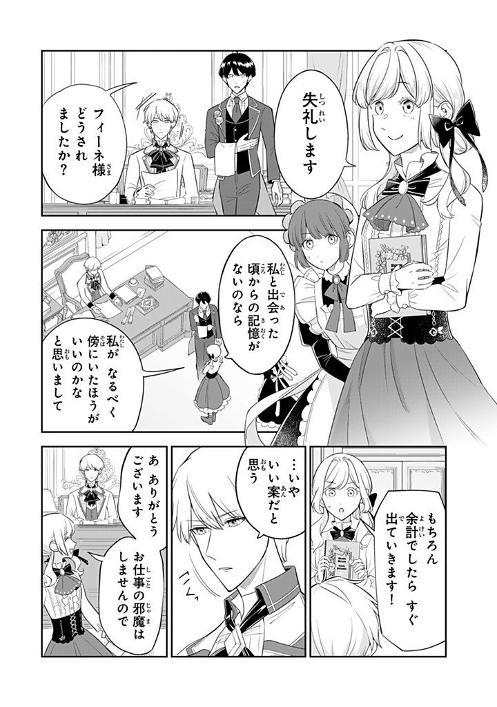 戦場の聖女 戦場の聖女〜妹の代わりに公爵騎士に嫁ぐことになりましたが、今は幸せです〜 第36.2話 - Page 4