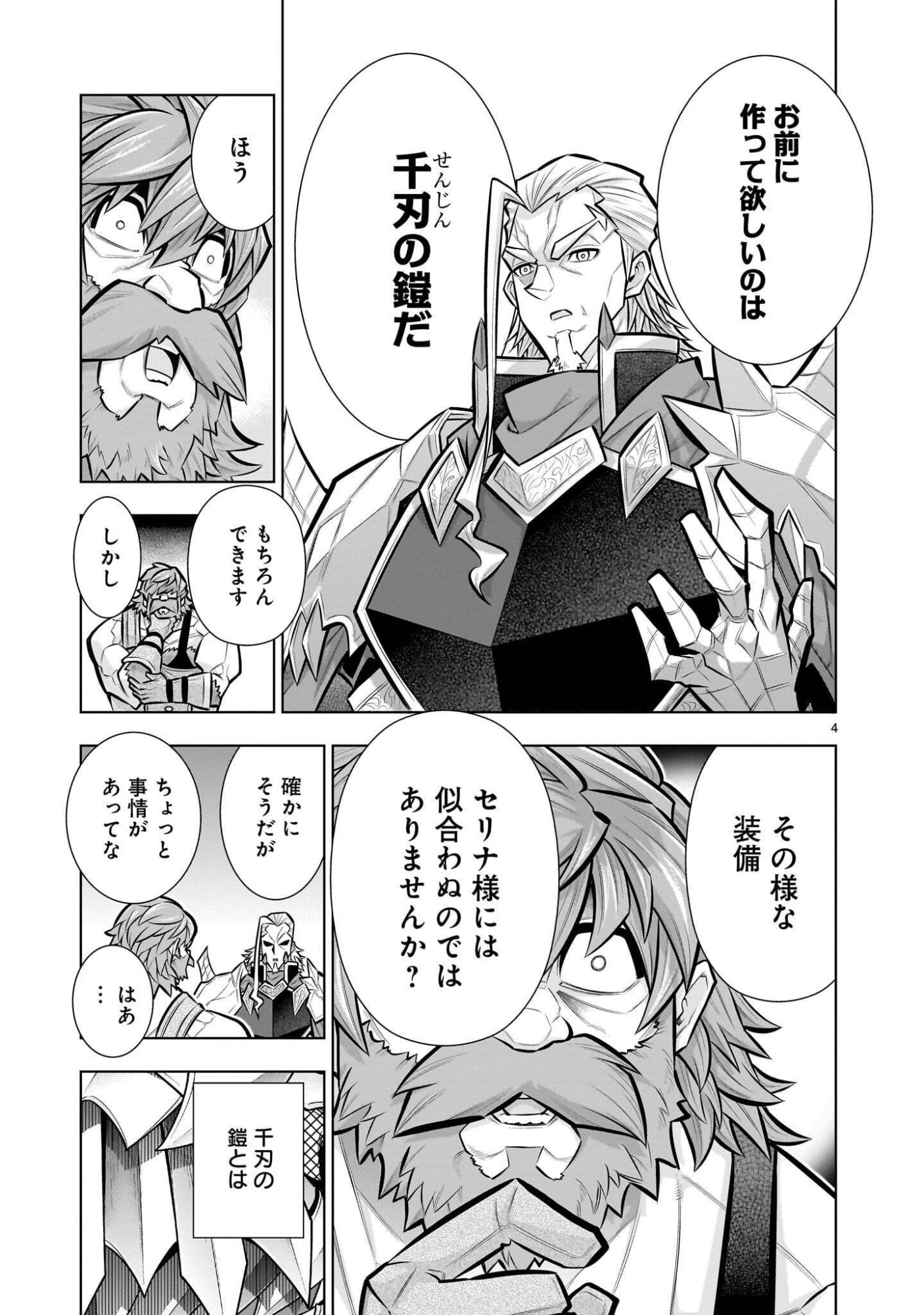 気づいたら無双ゲームの悪役将軍だった件。〜破滅ルートはぶっ壊す〜 第9.2話 - Page 4