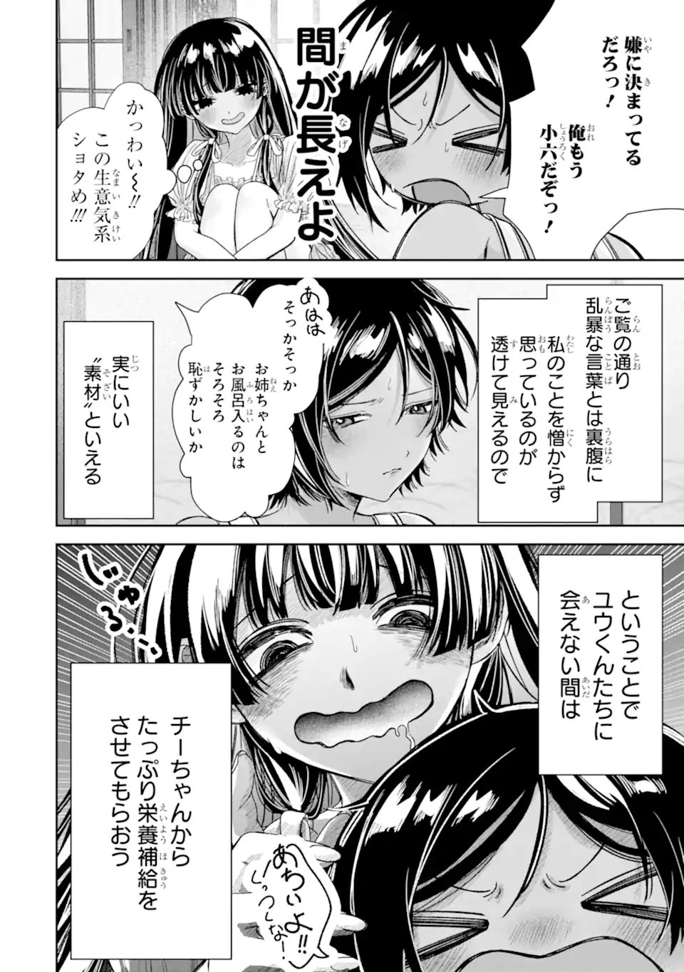 転生美少女音虎玲子は寝取られたい 第5.1話 - Page 4