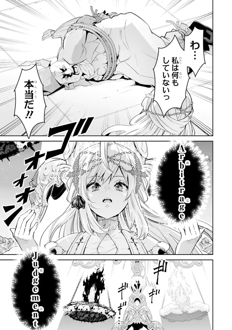 Aku Bukanlah Pahlawan Bayangan! I Am No Hero of the Shadows! 俺は影の英雄じゃありません！ 第10.3話 - Page 4