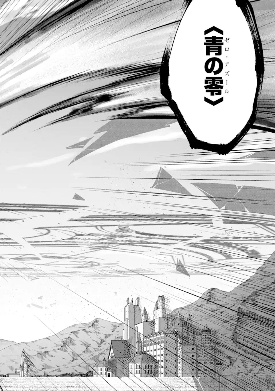 暗黒騎士の俺ですが最強の聖騎士をめざします 第73.3話 - Page 4