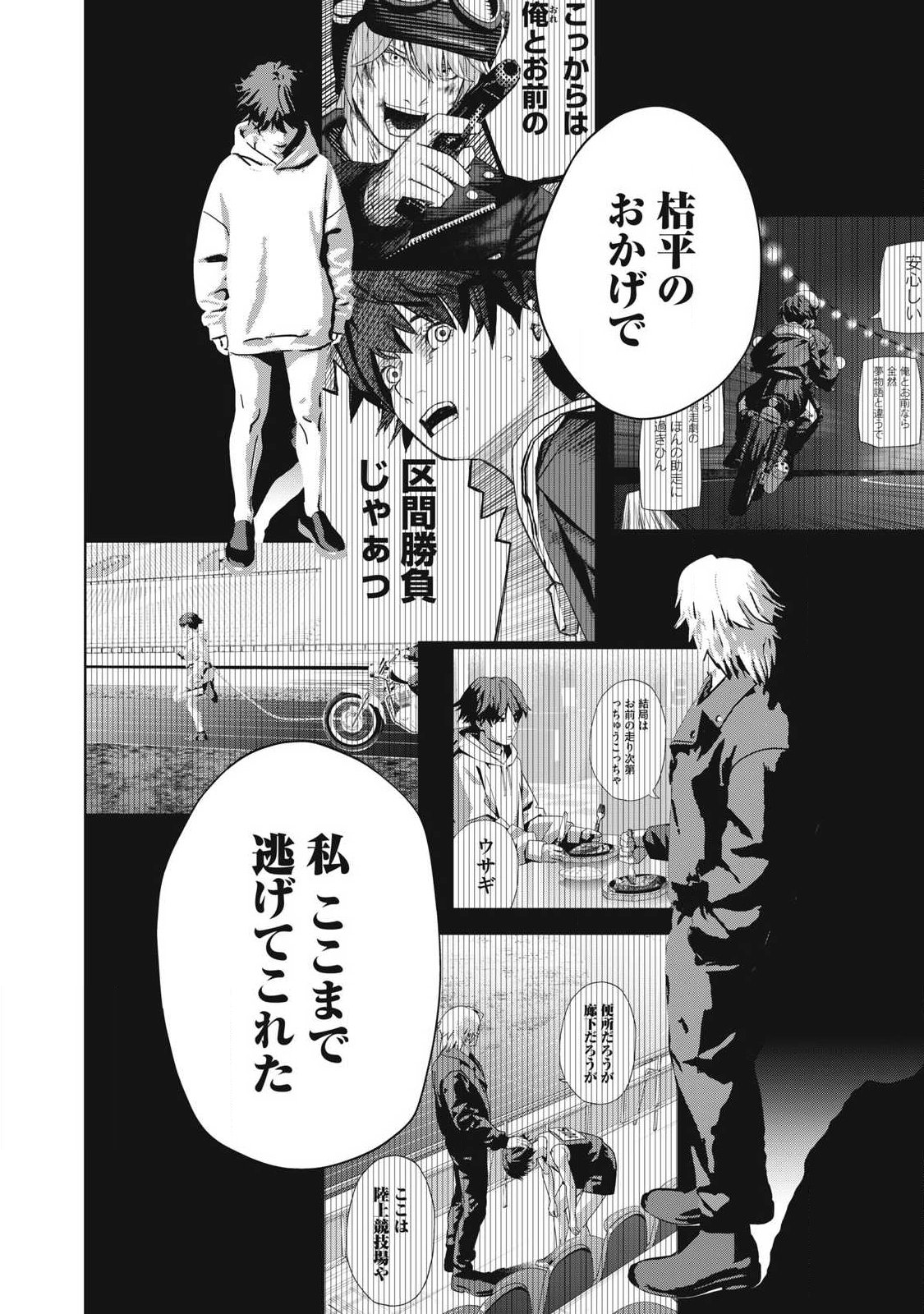 ウサギランナウェイ 第16話 - Page 4