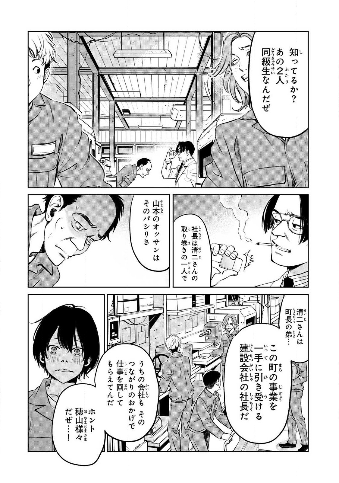イジメとカエルとママと復讐 第1.2話 - Page 4