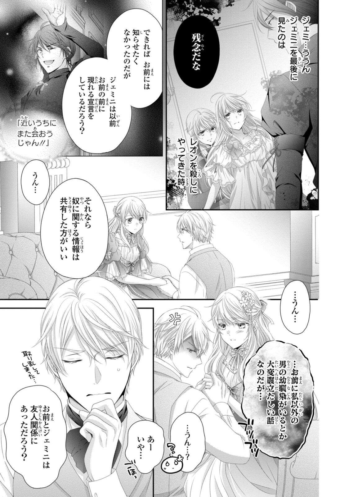 王子様に溺愛されて困ってます 王子様に溺愛されて困ってます 転生ヒロイン、乙女ゲーム奮闘記 第37.2話 - Page 4
