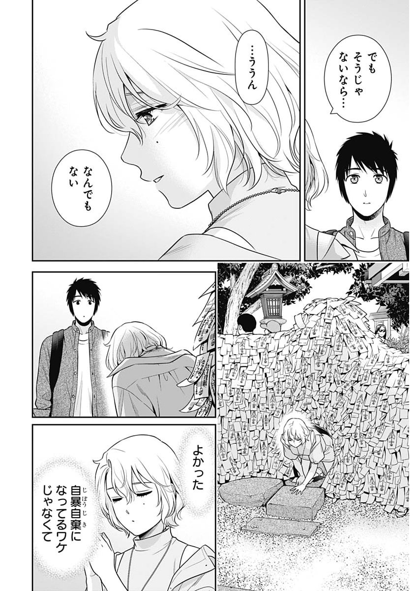 一緒に暮らしていいですか 第69話 - Page 16