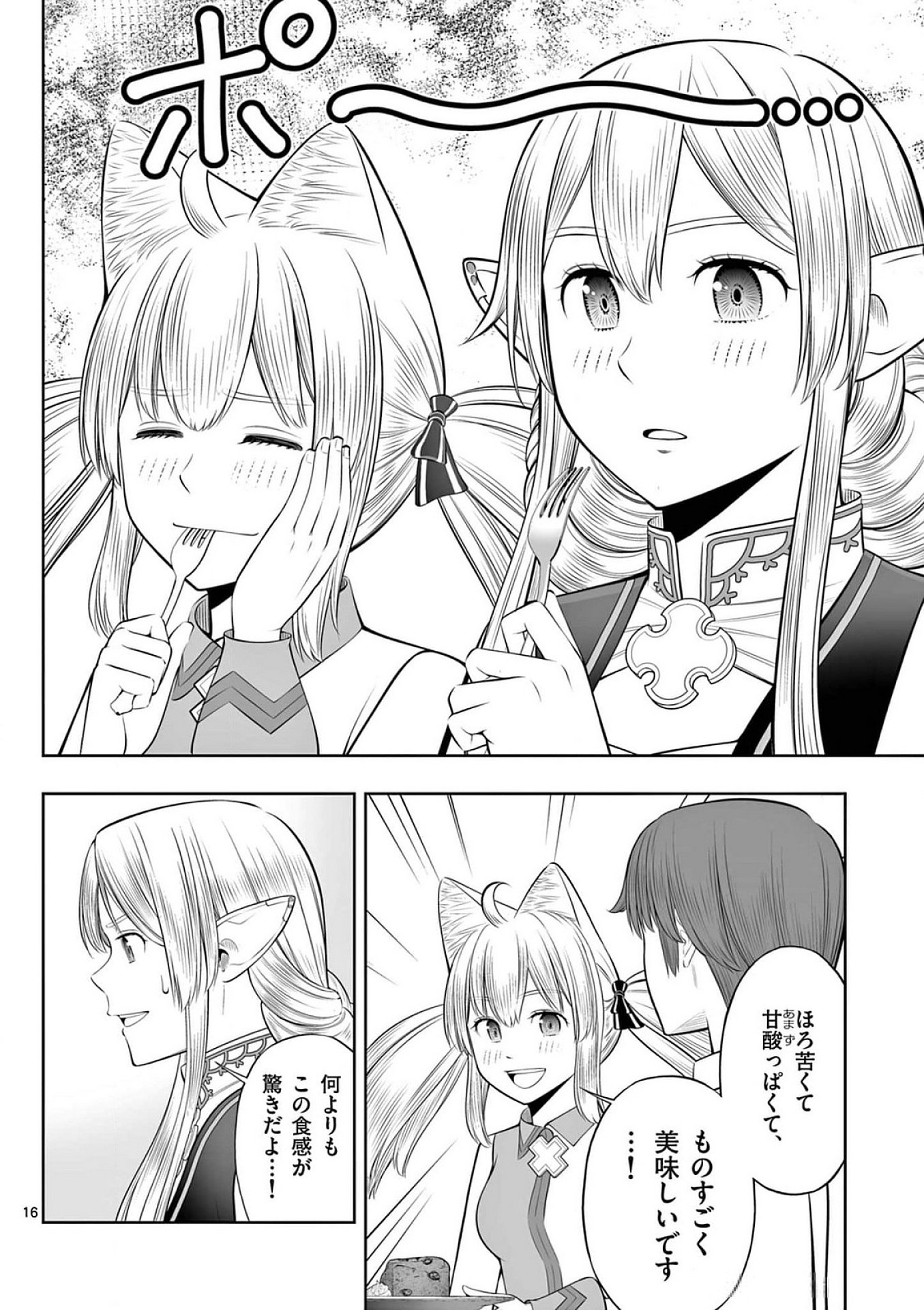 お菓子職人の成り上がり 天才パティシエの領地経営 第38話 - Page 16