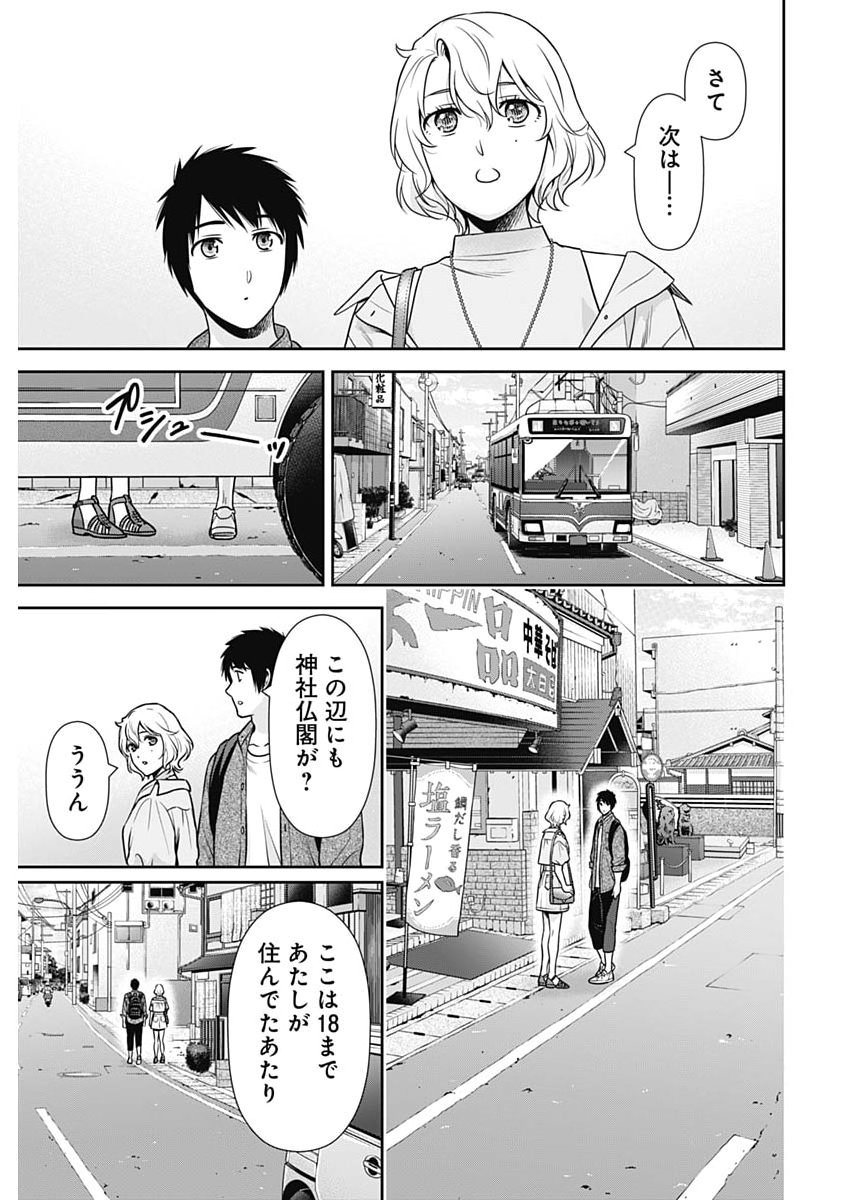 一緒に暮らしていいですか 第69話 - Page 17