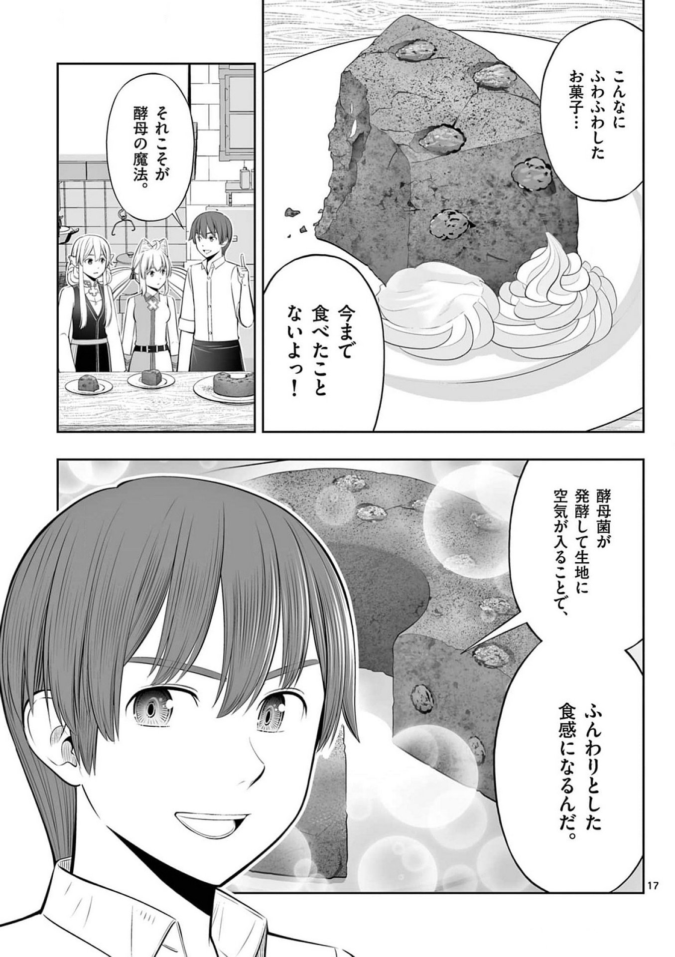 お菓子職人の成り上がり 天才パティシエの領地経営 第38話 - Page 17