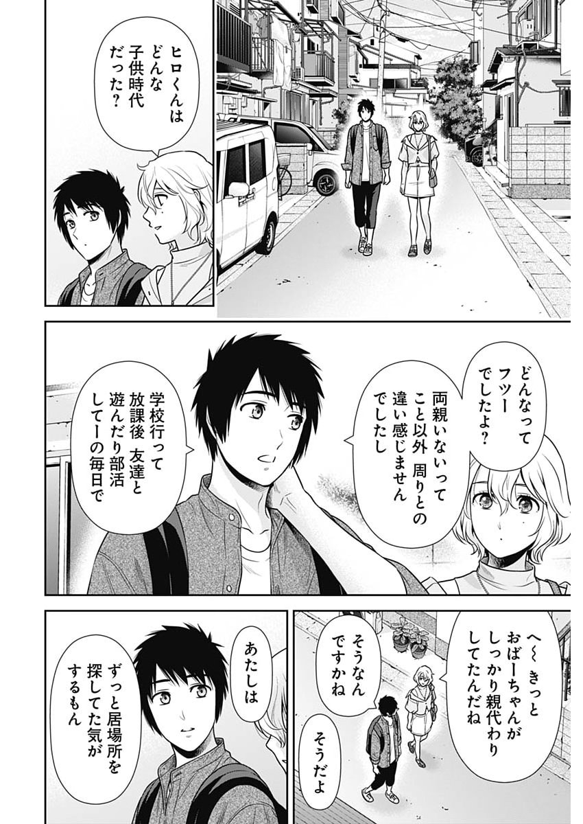 一緒に暮らしていいですか 第69話 - Page 18