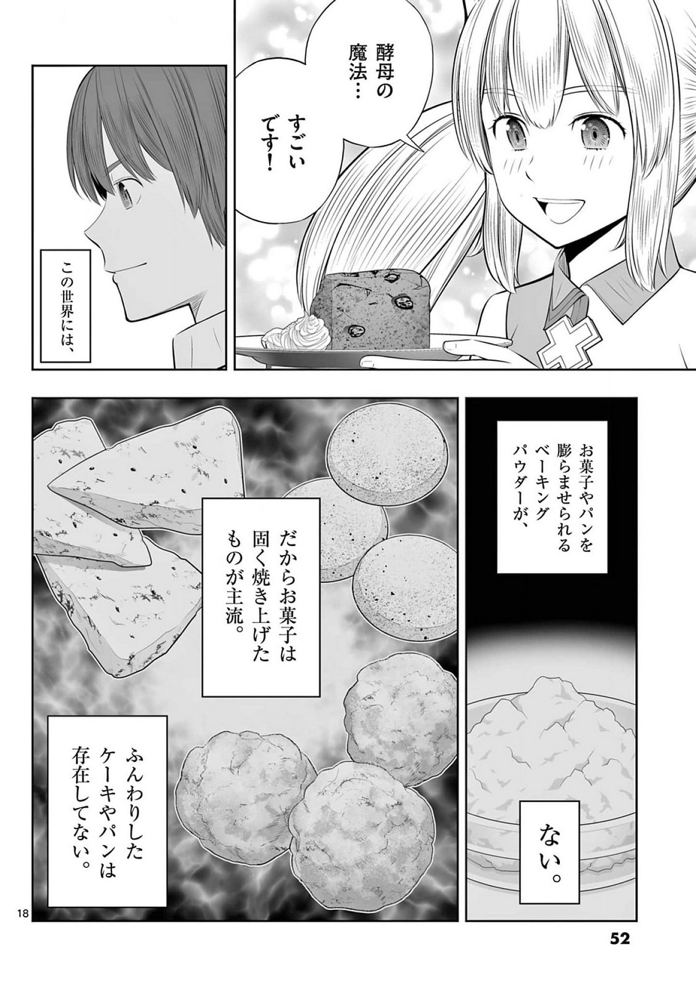 お菓子職人の成り上がり 天才パティシエの領地経営 第38話 - Page 18