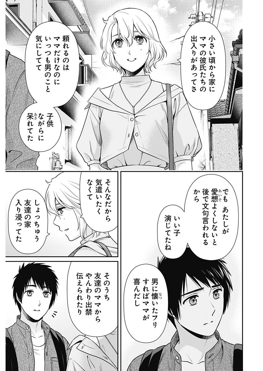 一緒に暮らしていいですか 第69話 - Page 19