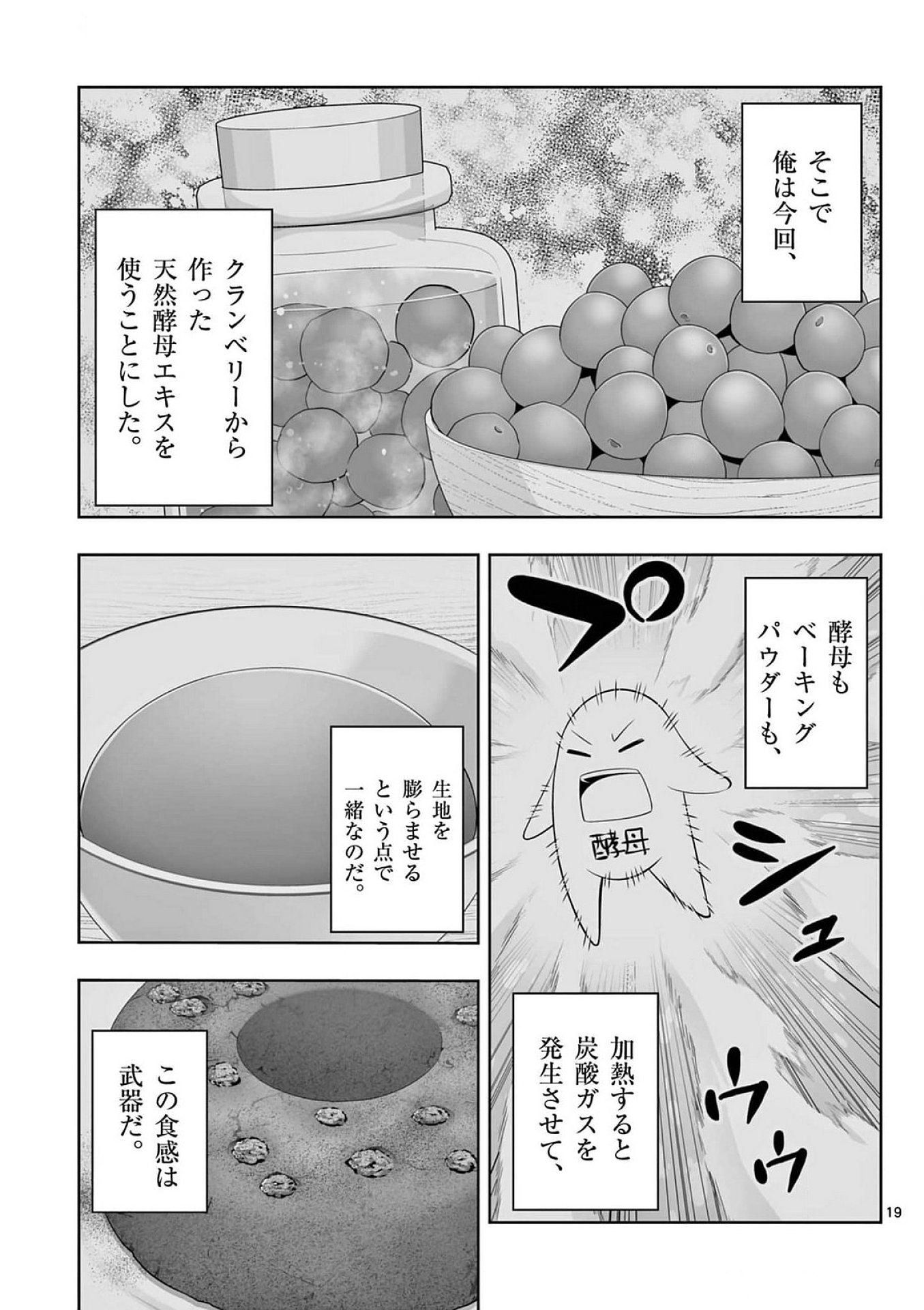 お菓子職人の成り上がり 天才パティシエの領地経営 第38話 - Page 19