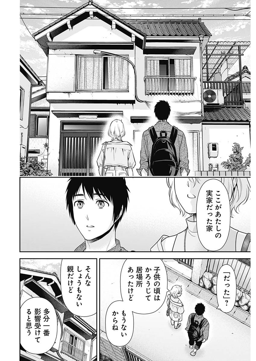一緒に暮らしていいですか 第69話 - Page 20