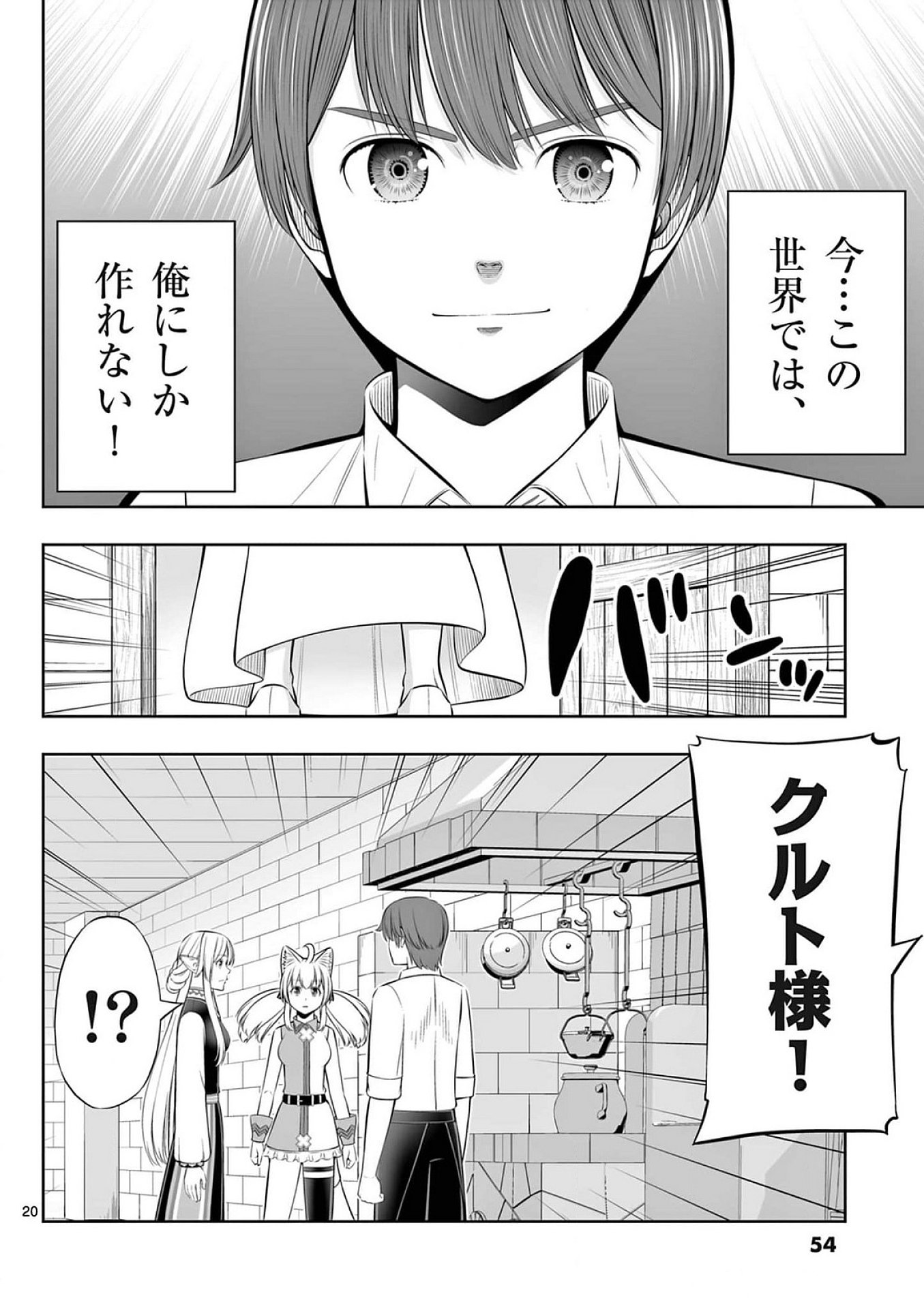 お菓子職人の成り上がり 天才パティシエの領地経営 第38話 - Page 20
