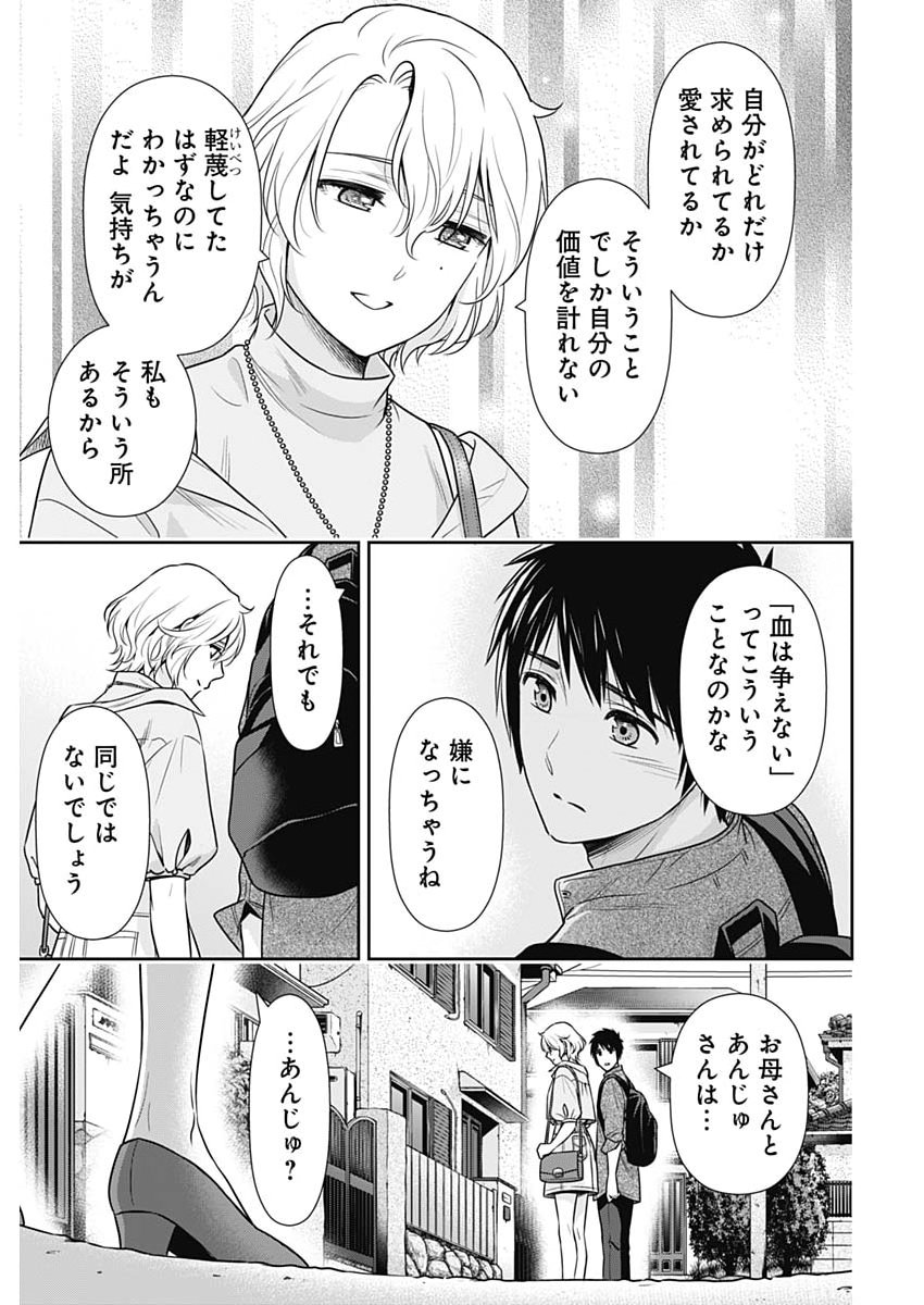 一緒に暮らしていいですか 第69話 - Page 21