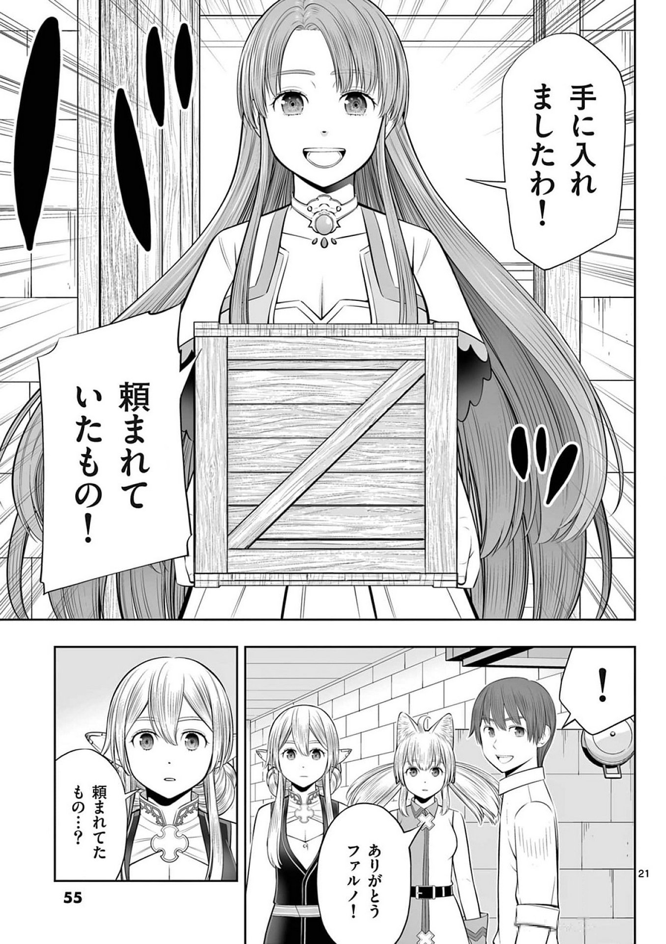 お菓子職人の成り上がり 天才パティシエの領地経営 第38話 - Page 21