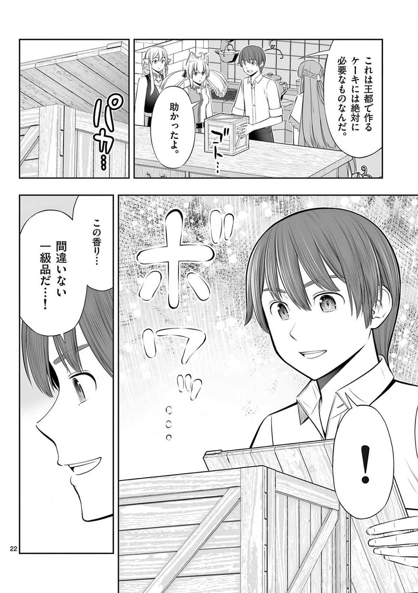 お菓子職人の成り上がり 天才パティシエの領地経営 第38話 - Page 22