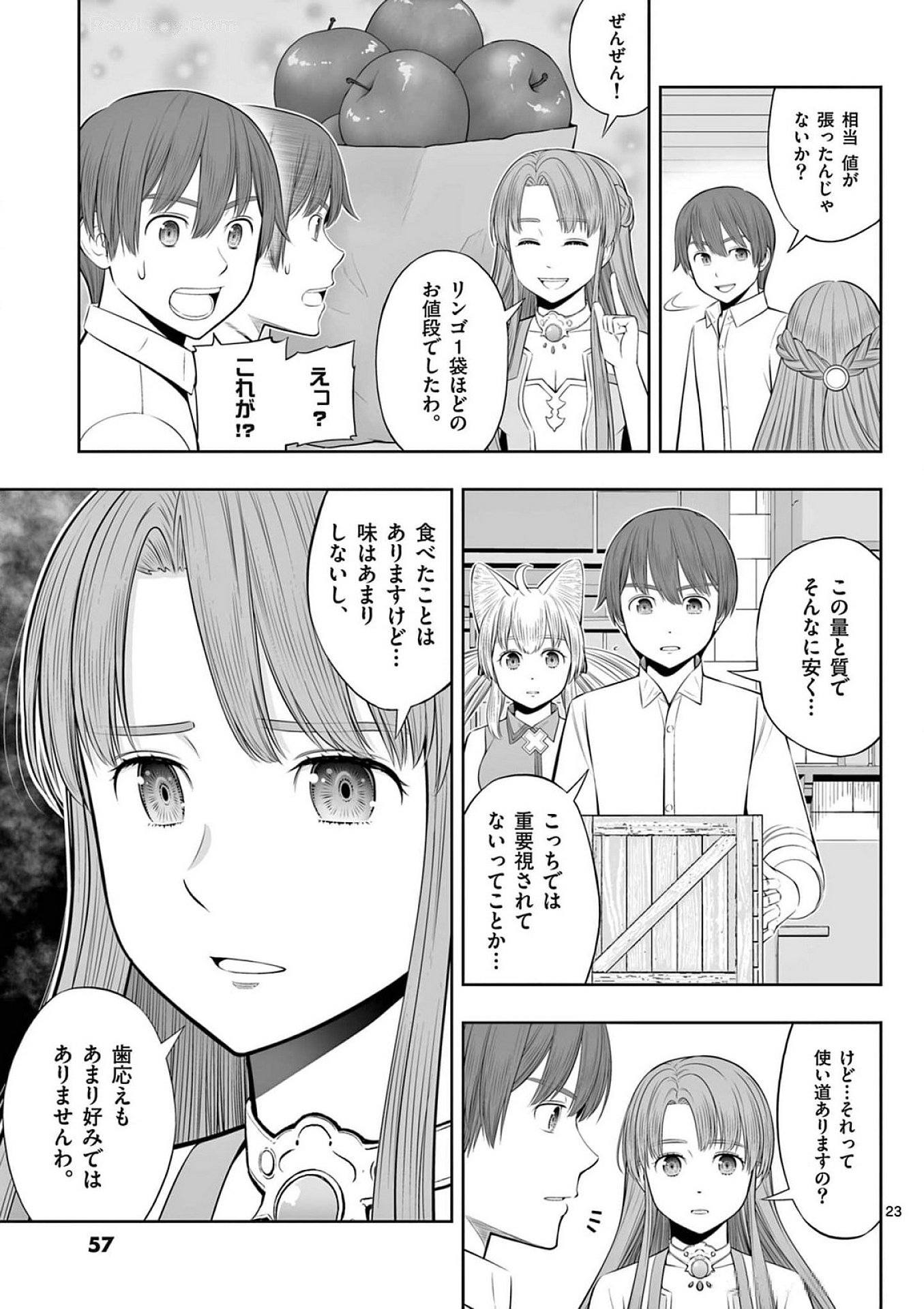 お菓子職人の成り上がり 天才パティシエの領地経営 第38話 - Page 23
