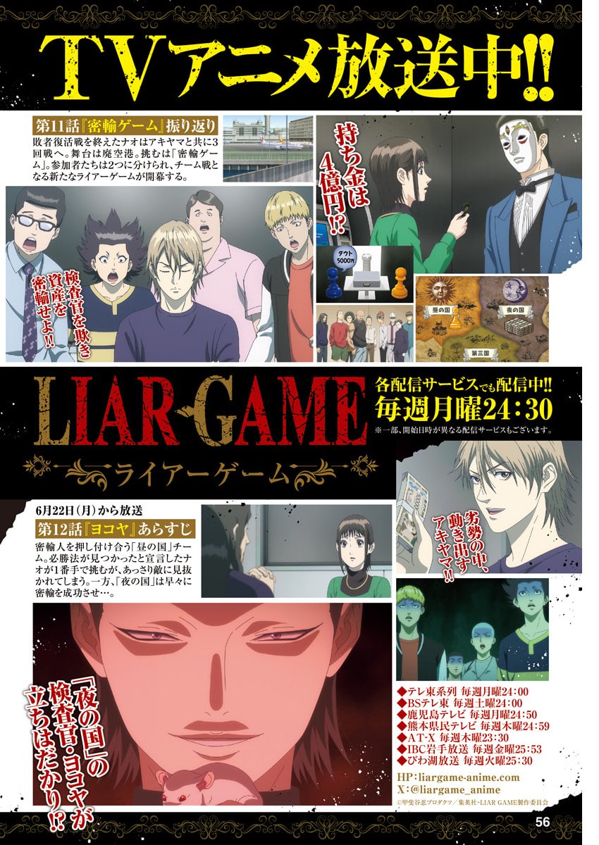 カモのネギには毒がある 加茂教授の 人間 経済学講義 第100話 - Page 2