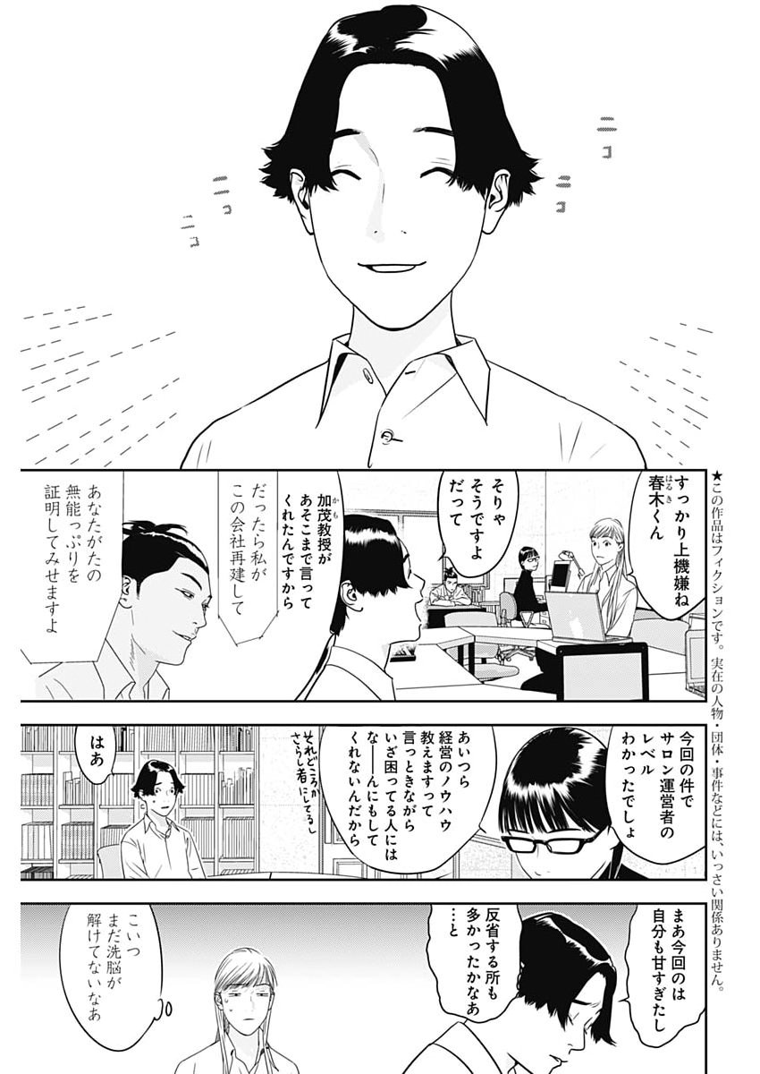 カモのネギには毒がある 加茂教授の 人間 経済学講義 第100話 - Page 3