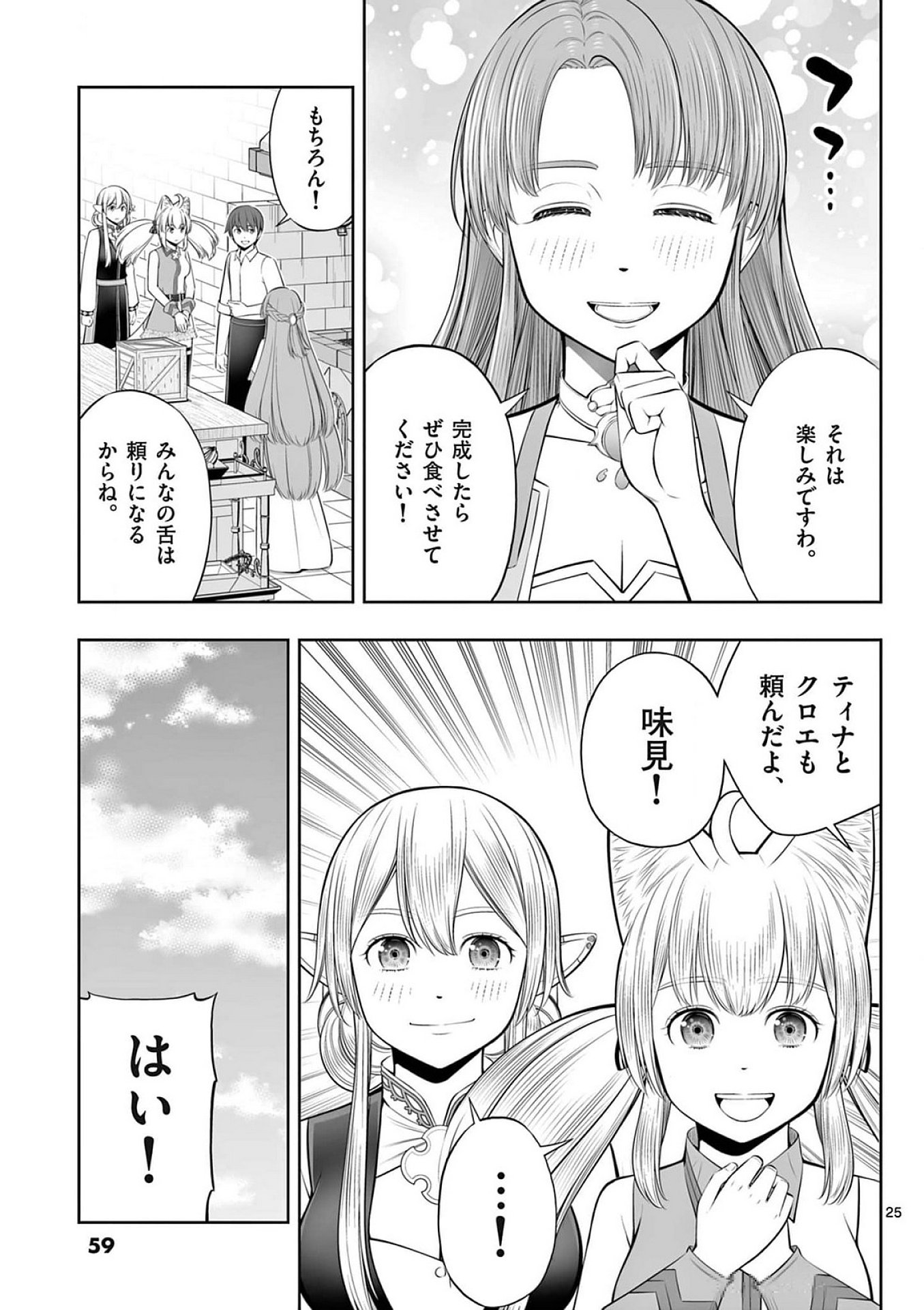お菓子職人の成り上がり 天才パティシエの領地経営 第38話 - Page 25