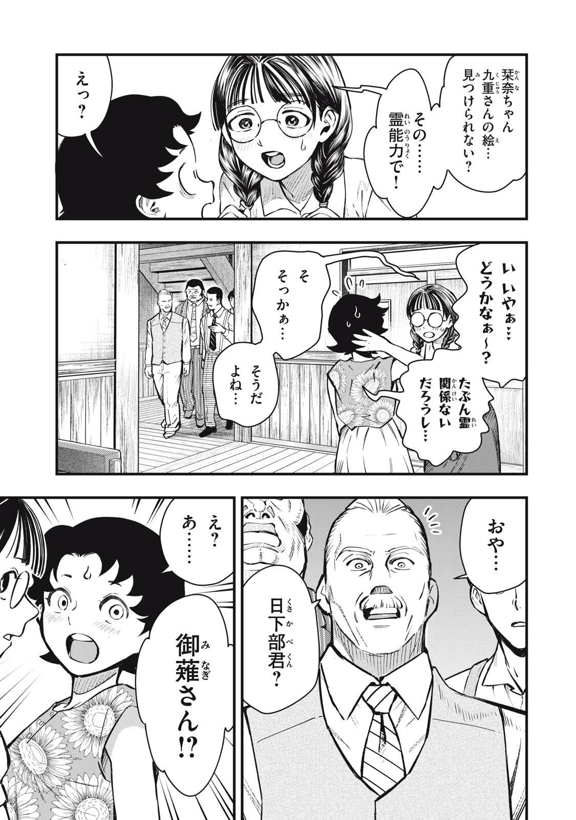 中禅寺先生物怪講義録 先生が謎を解いてしまうから。 第73話 - Page 5