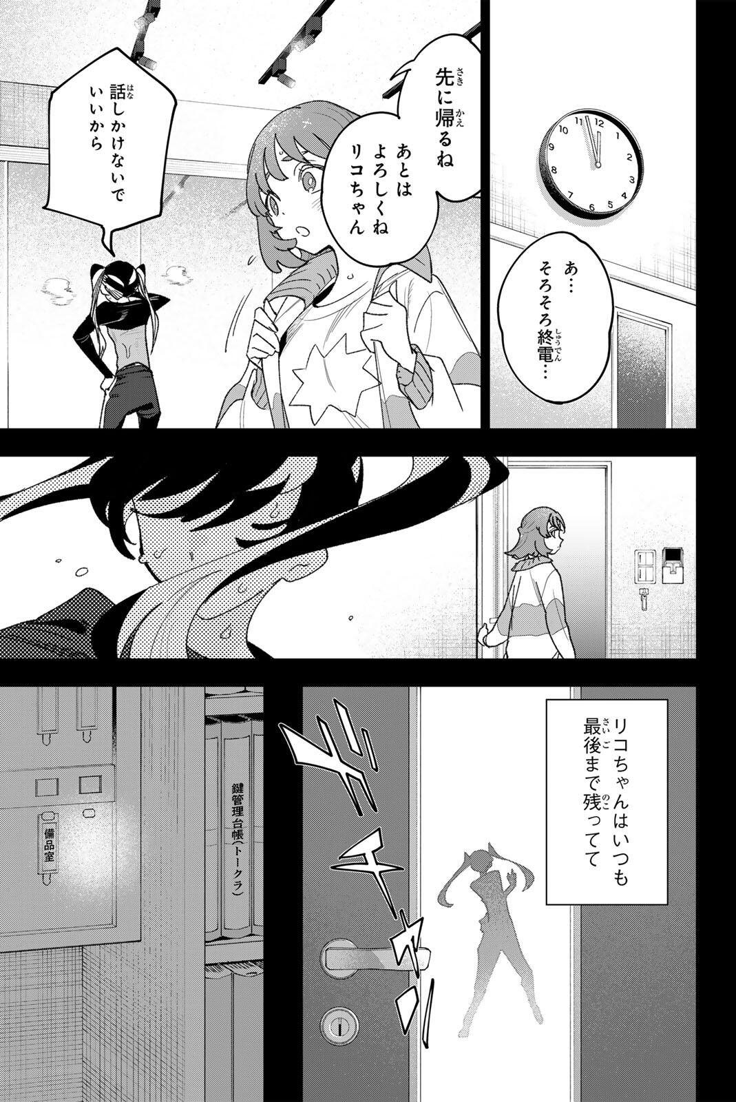 アイドラトリィ 第42話 - Page 5