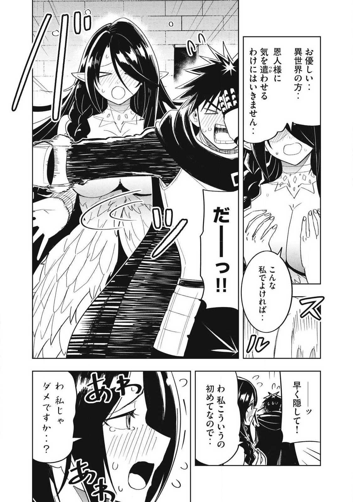 年収一兆円を持ち帰る簡単なお仕事 第17話 - Page 5