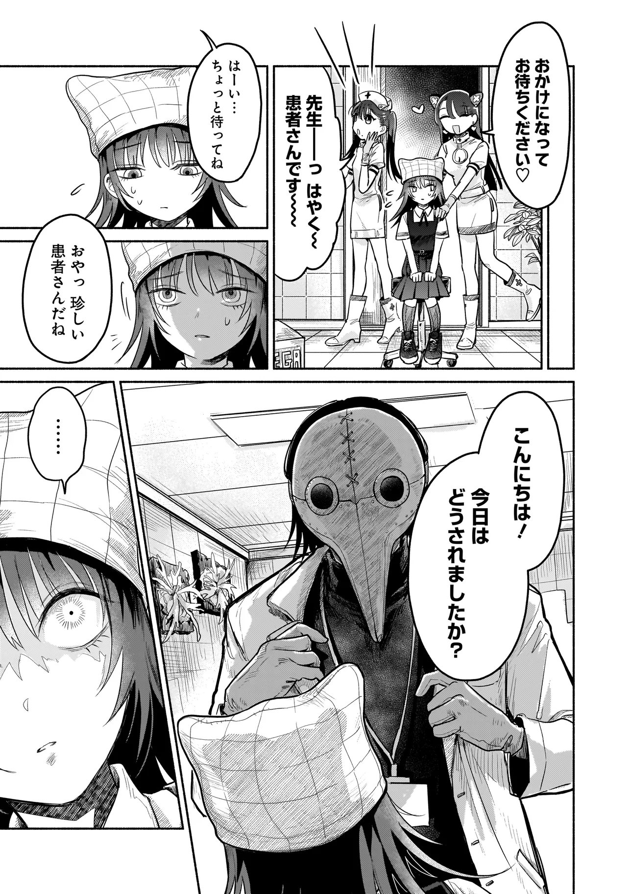 ようこそ幻想病院へ 第6.1話 - Page 5