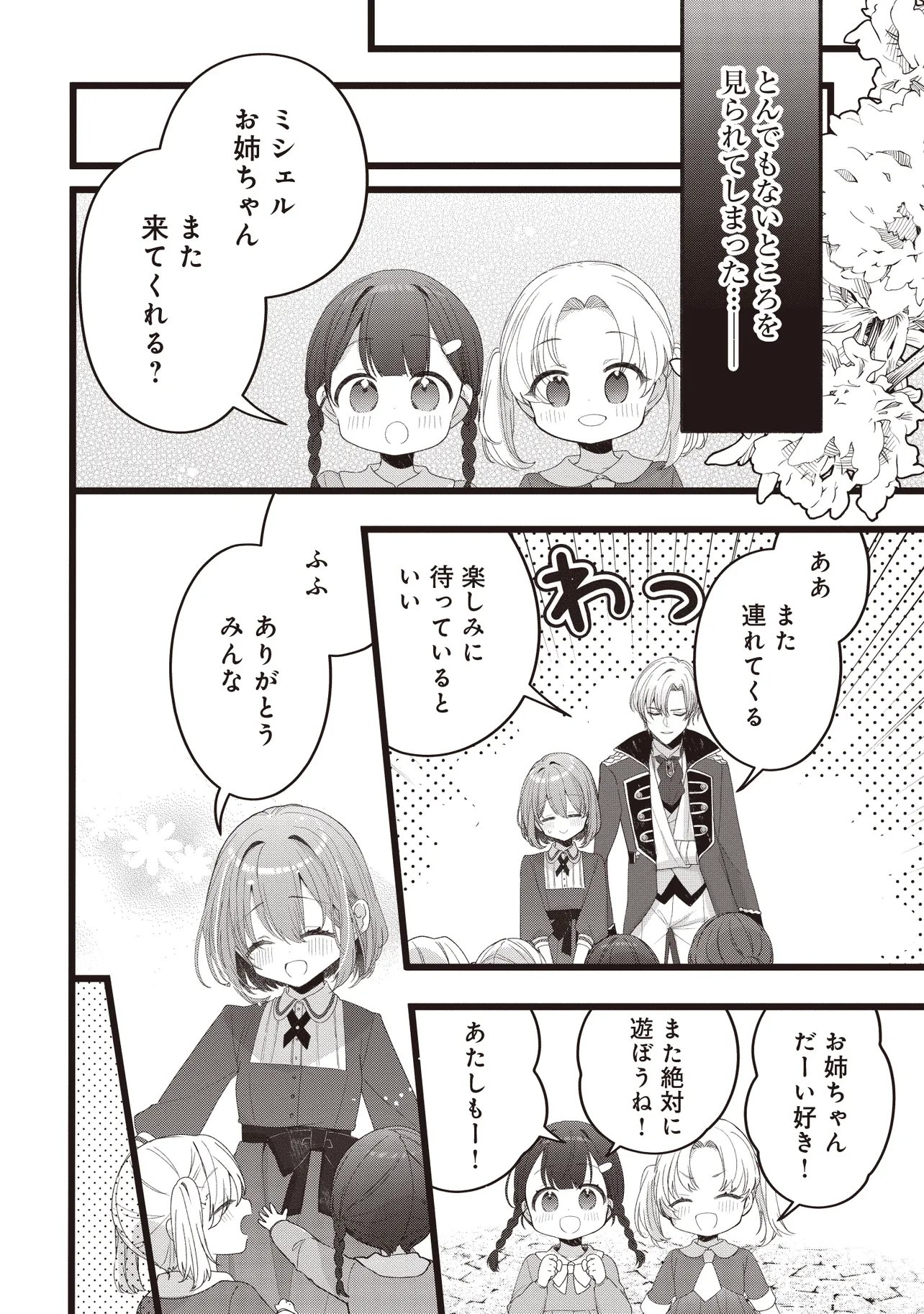 姿を偽っていた令嬢は、女嫌いな公爵様のお世話係をしているうちに溺愛されていたみたいです 第5.2話 - Page 5