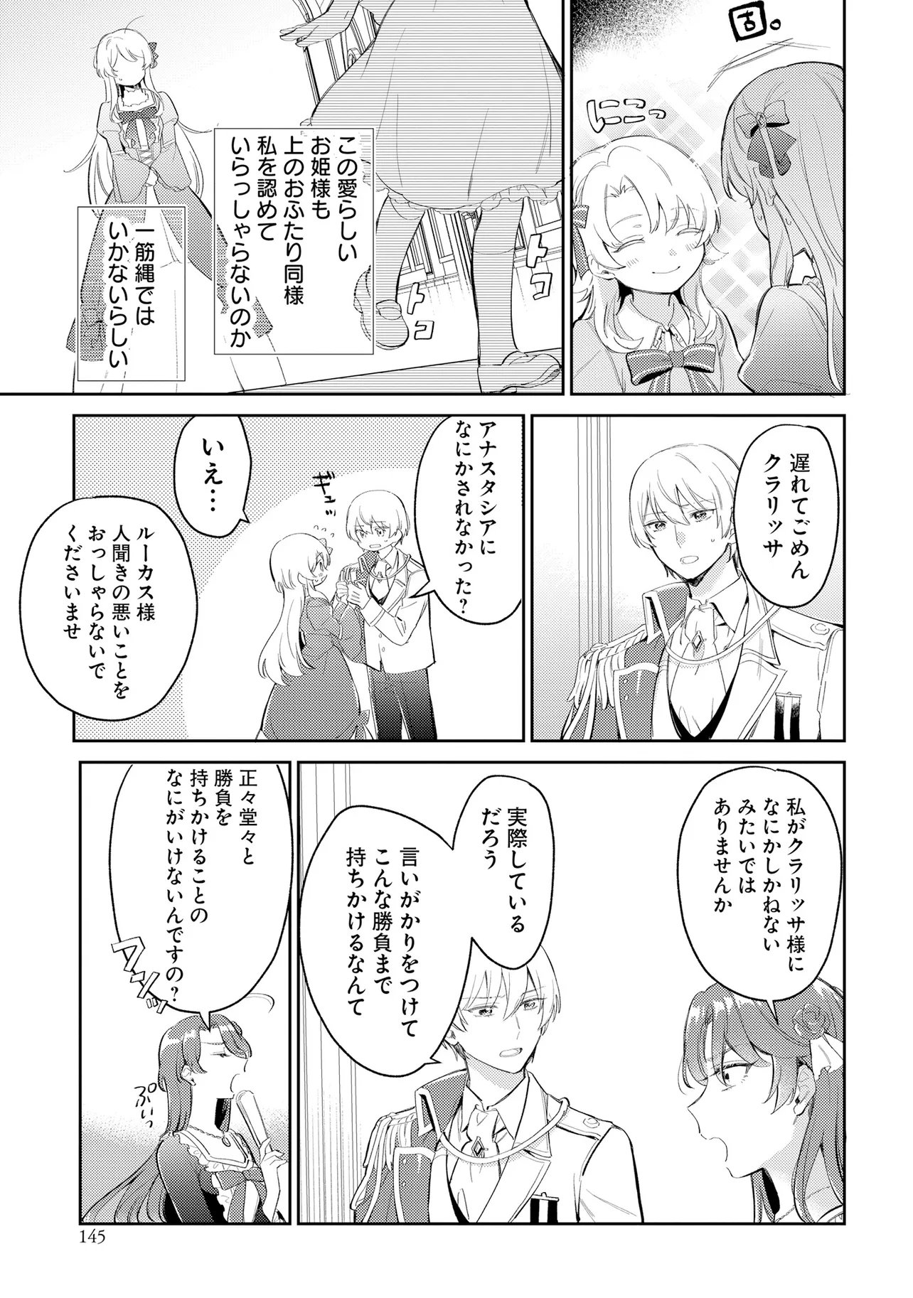 婚約者に嫌われているようなので離れてみたら、なぜか抗議されました 第6話 - Page 5