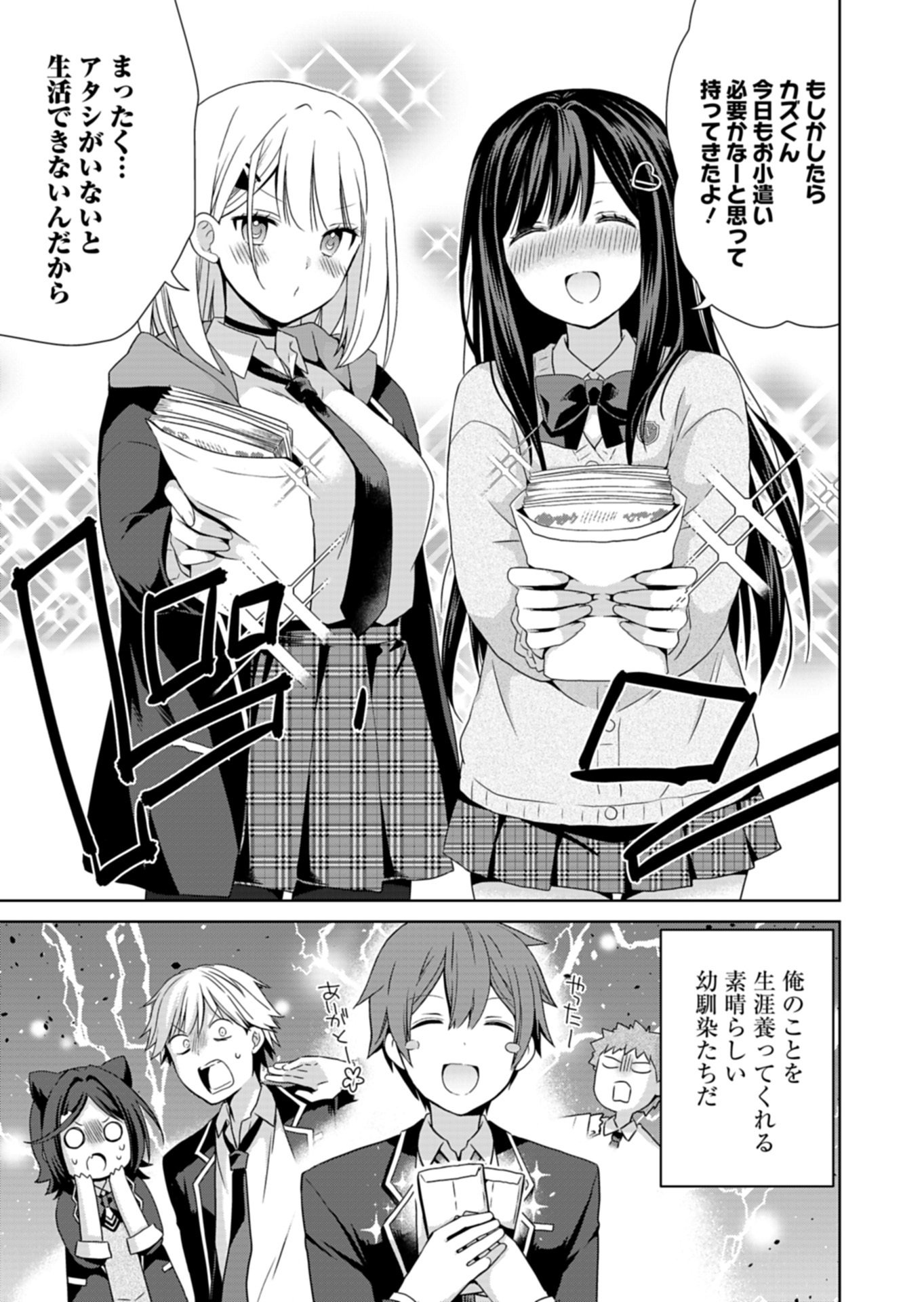 甘々な彼女たちは俺に貢いでくれている 第2.1話 - Page 5