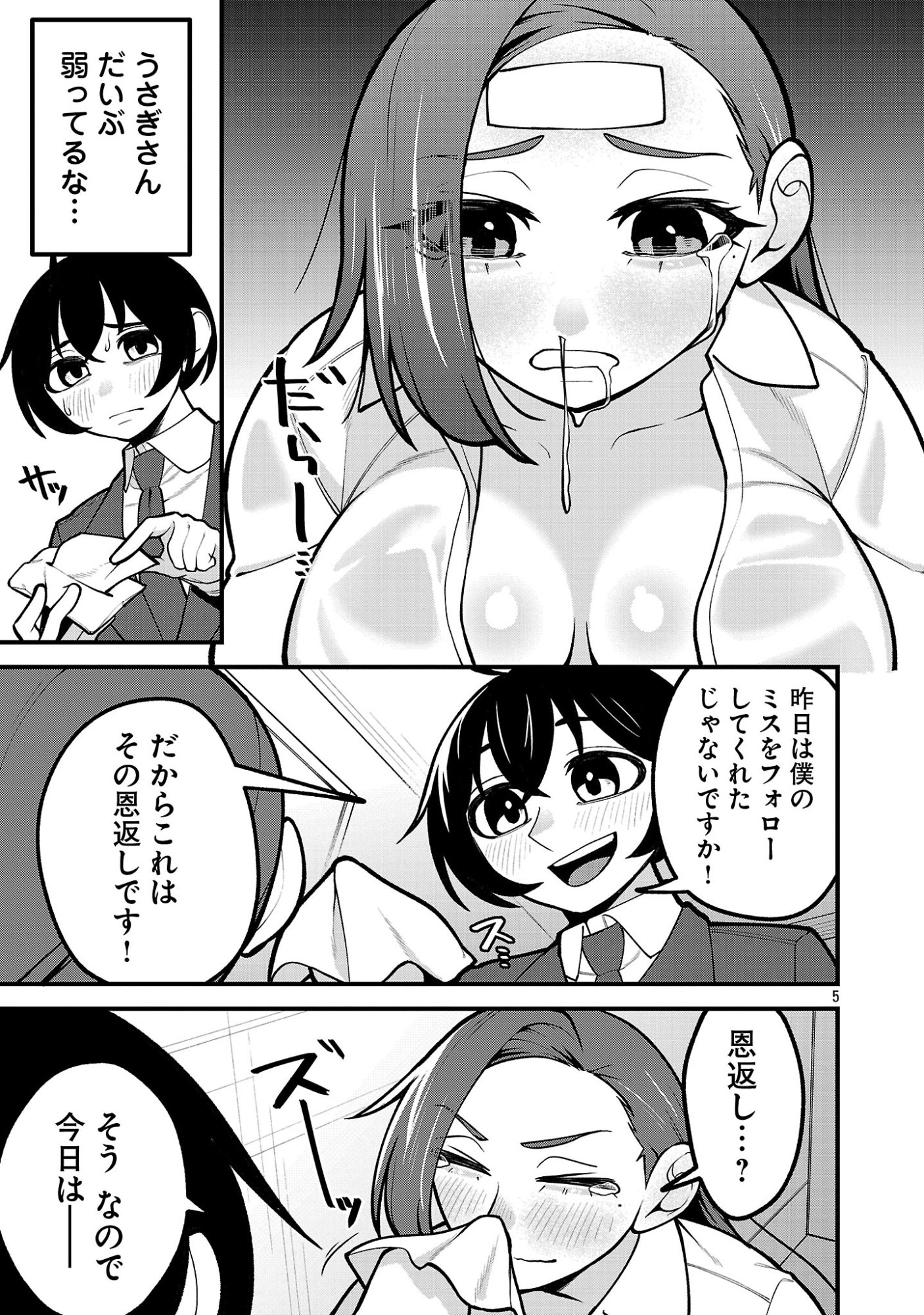 デカいうさぎに懐かれた!? 第11.1話 - Page 5