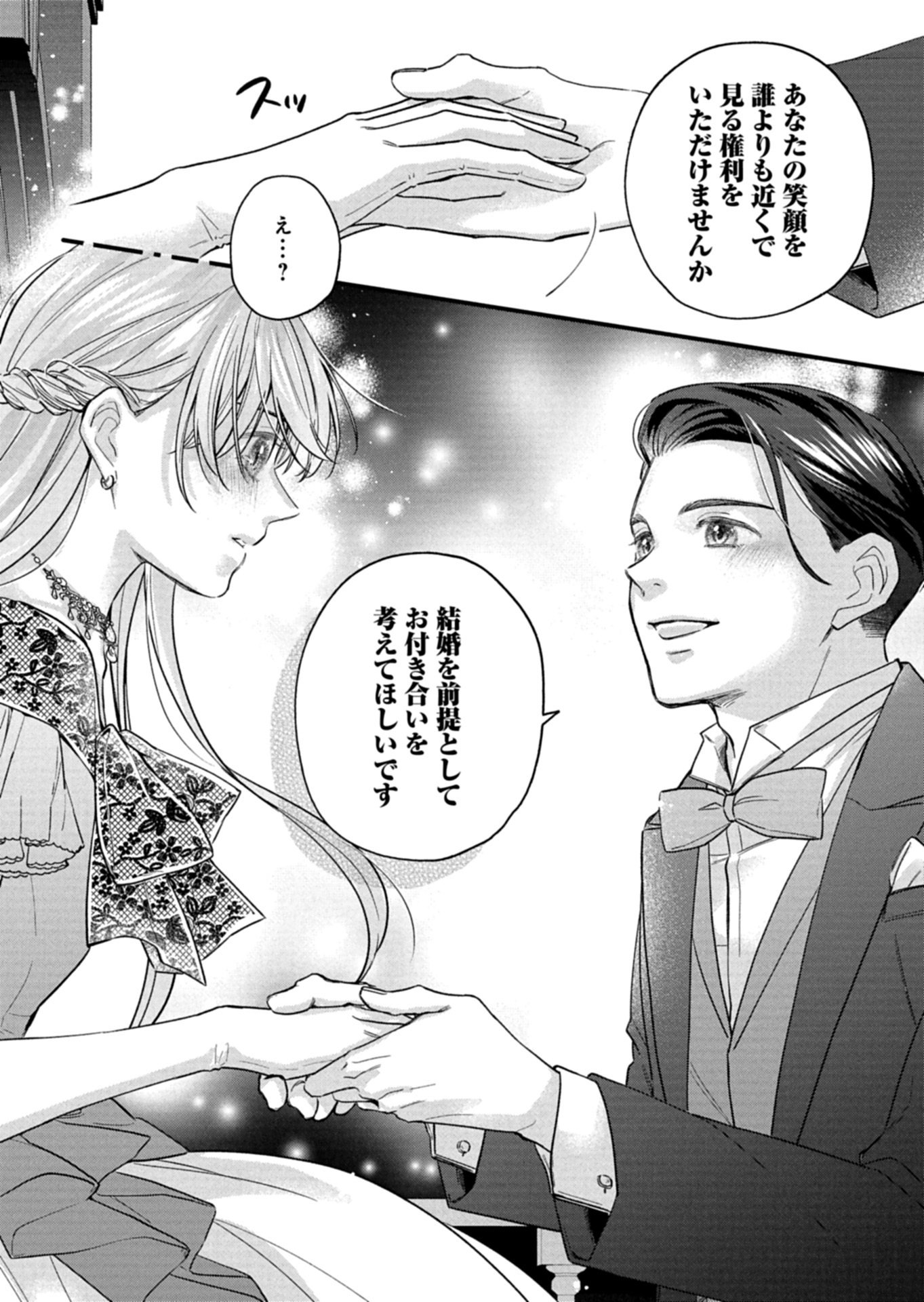 忠誠心がないと言われたので婚約を解消してあげました。 第17.2話 - Page 5