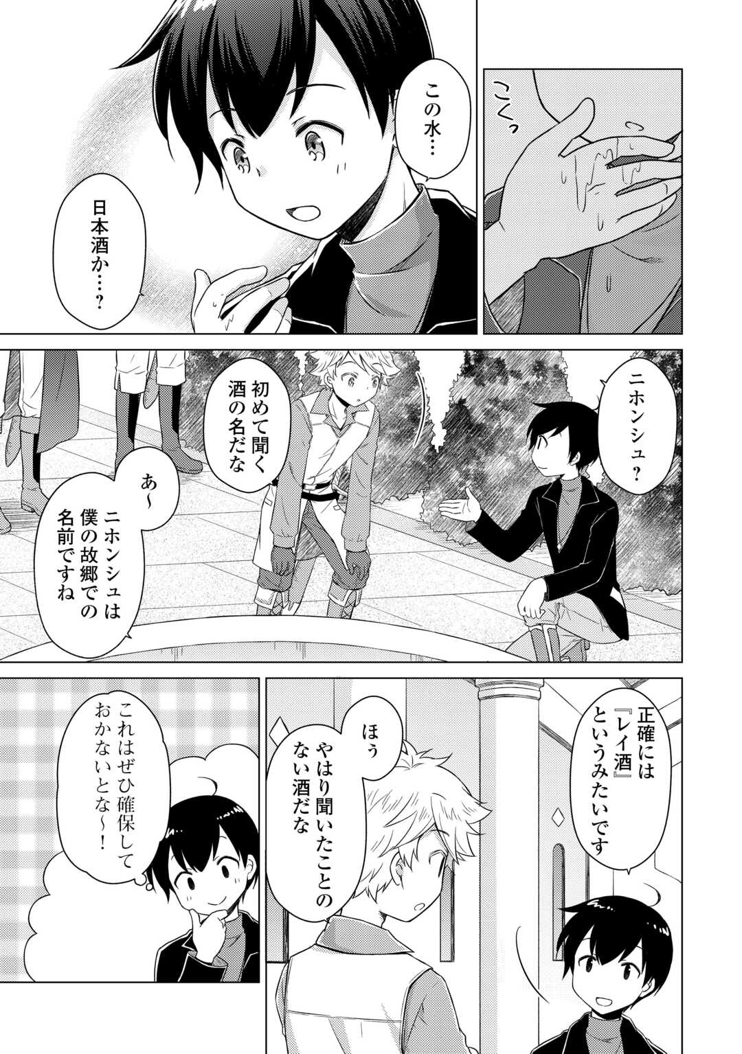 異世界ゆるり紀行 子育てしながら冒険者します 第82話 - Page 5